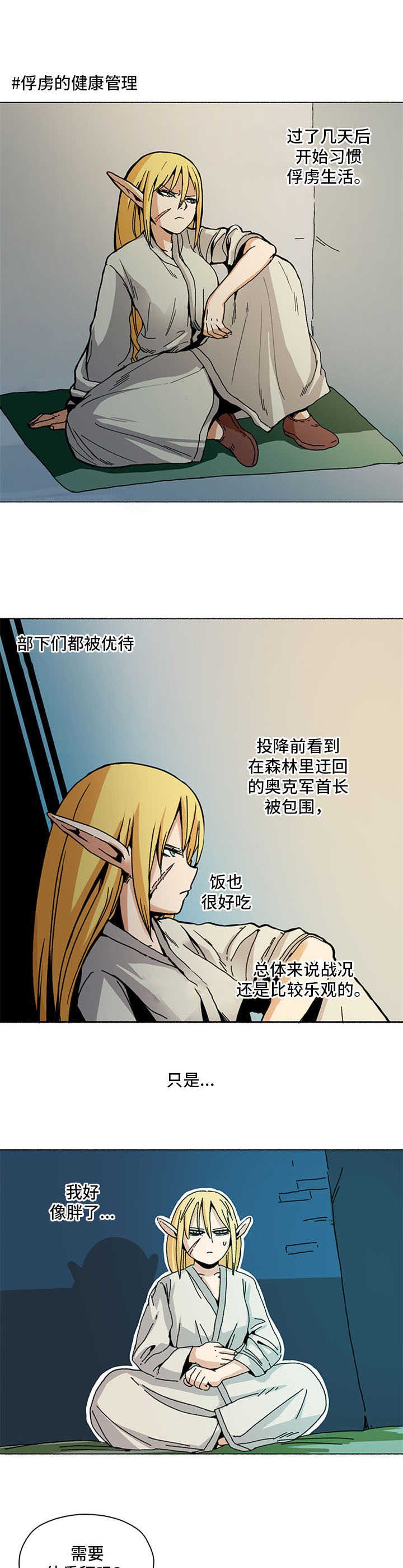 第1章：俘虏