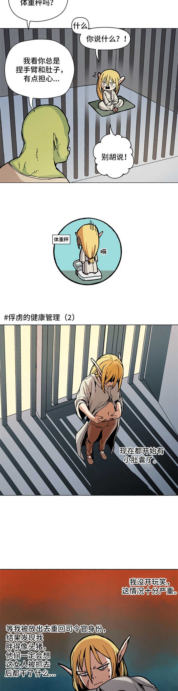 第1章：俘虏
