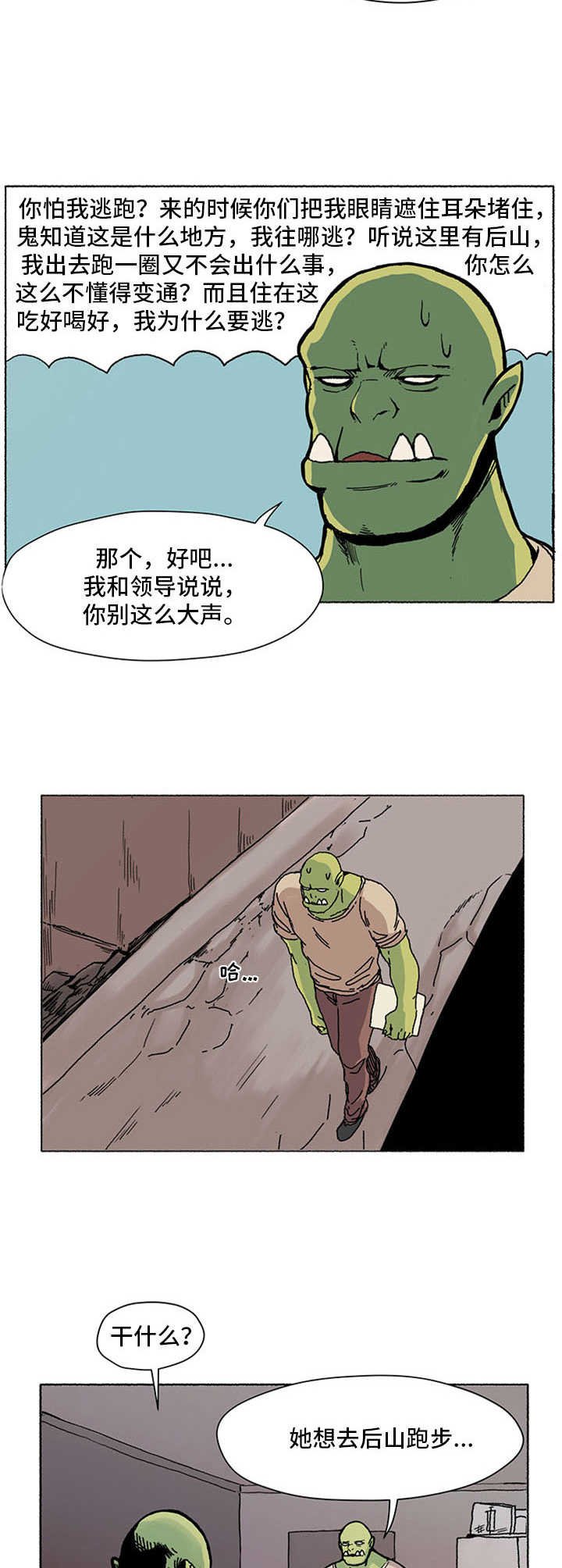 第1章：俘虏