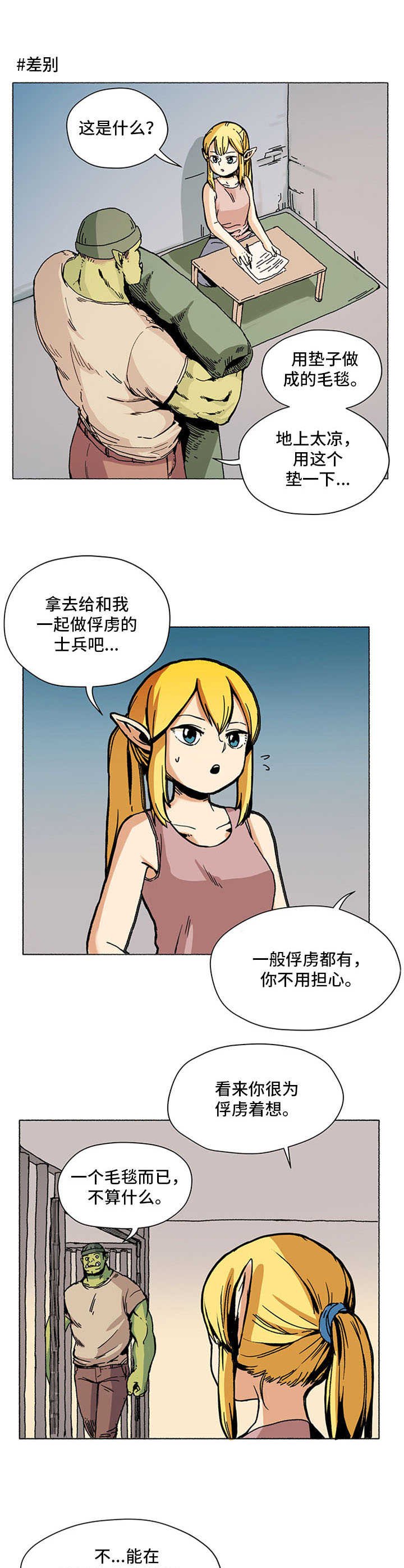 第1章：俘虏