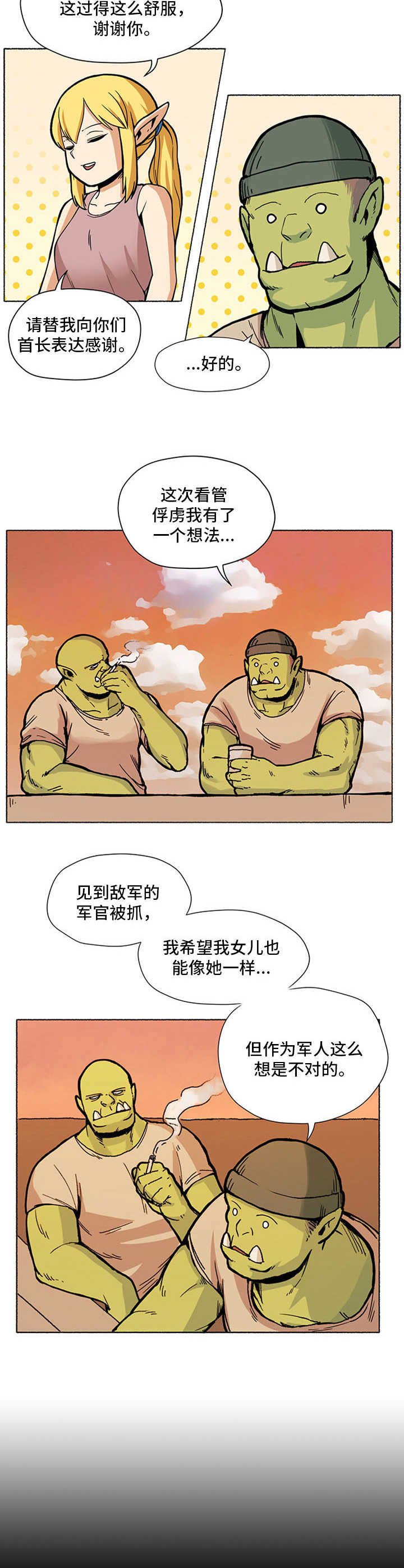 第1章：俘虏