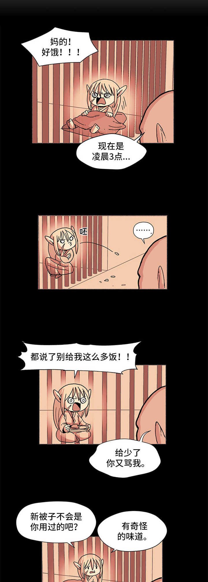 第1章：俘虏
