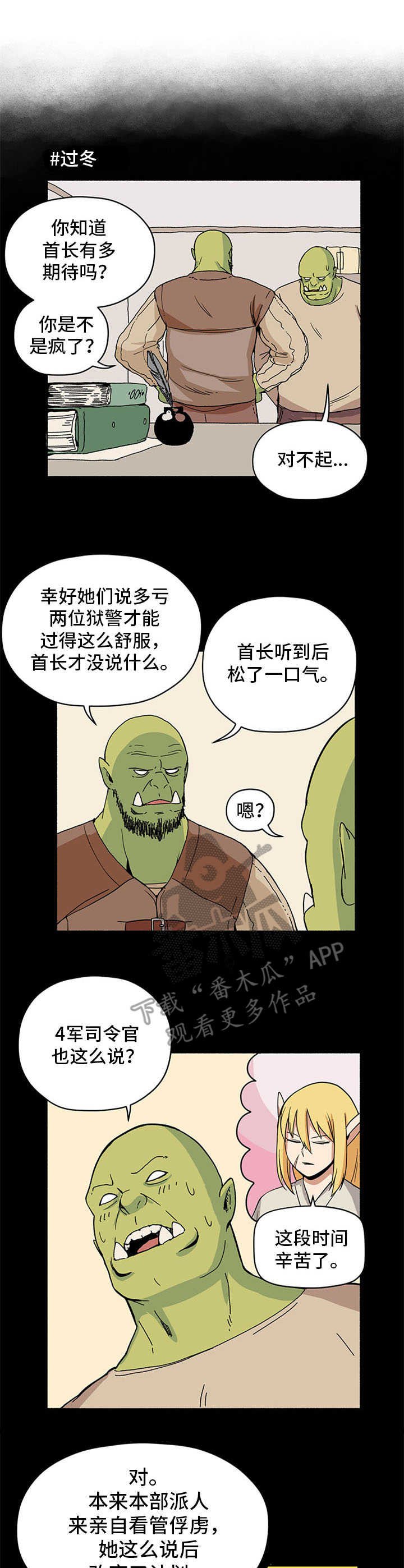 第10章：过冬