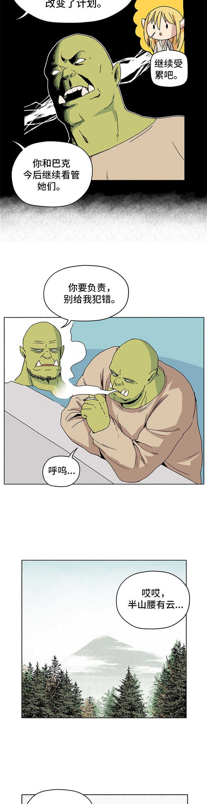 第10章：过冬