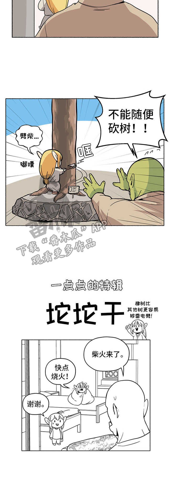 第10章：过冬