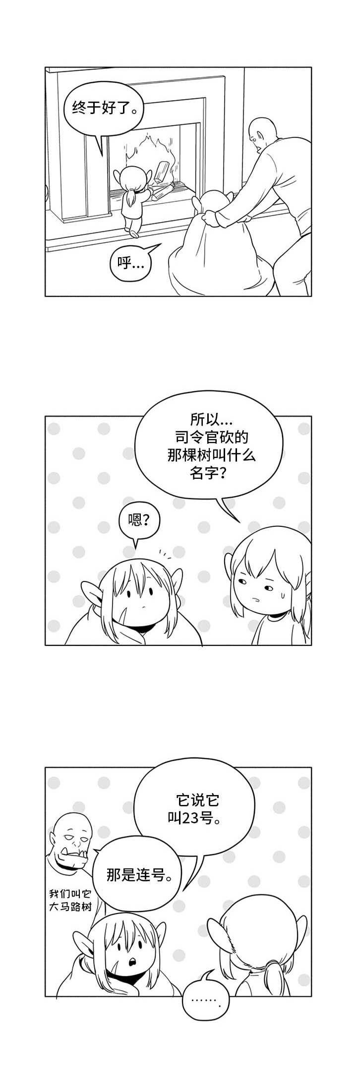 第10章：过冬