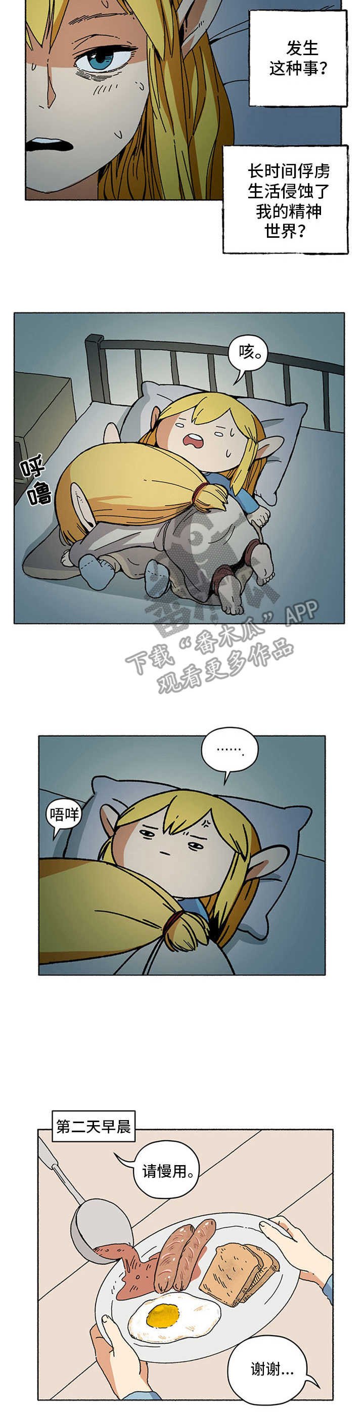 第12章：打呼噜
