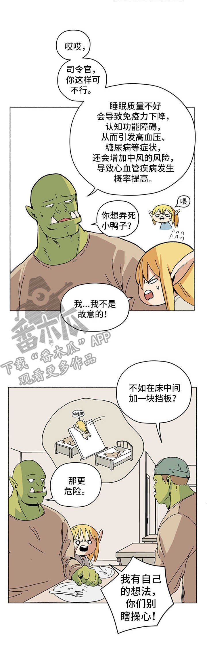 第12章：打呼噜