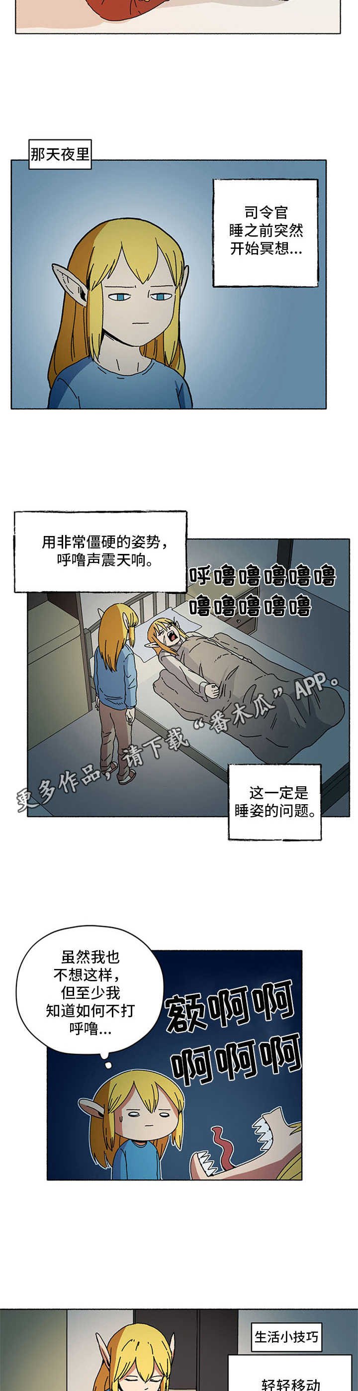 第12章：打呼噜