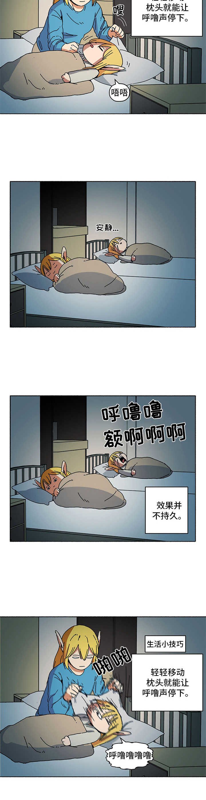 第12章：打呼噜
