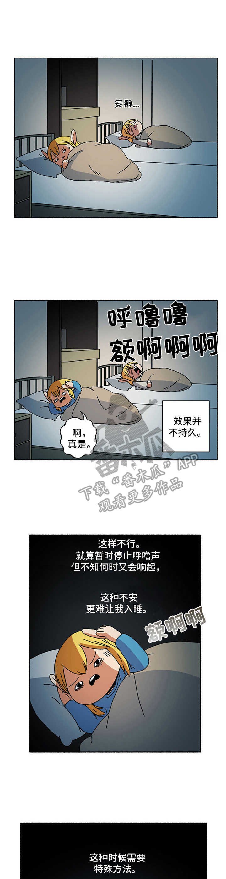 第12章：打呼噜