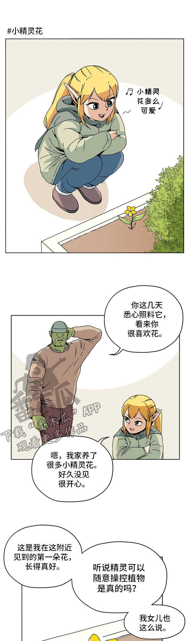 第14章：小精灵花