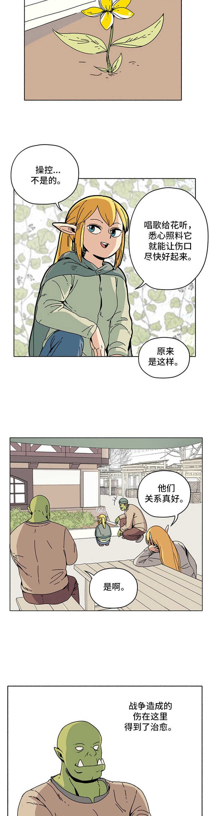 第14章：小精灵花