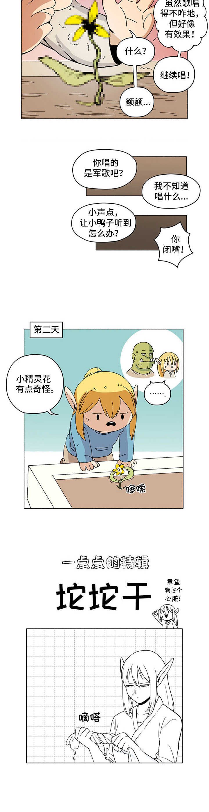 第14章：小精灵花