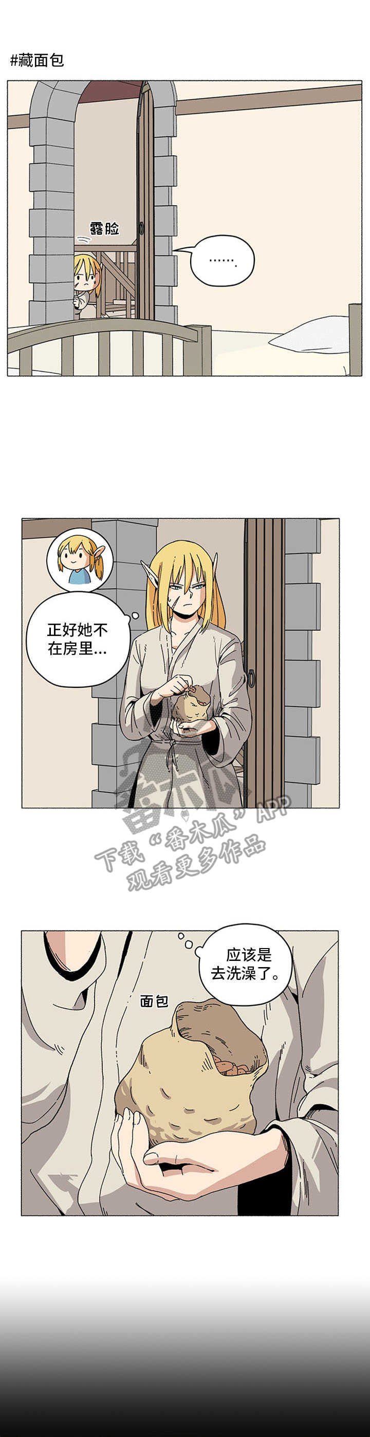 第15章：面包袋