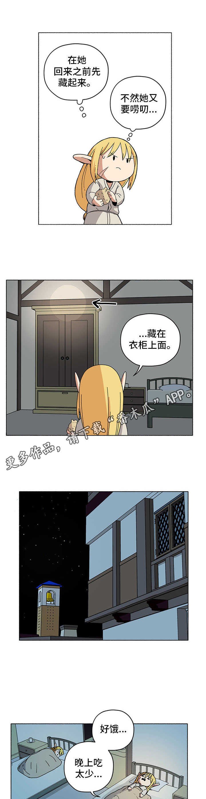 第15章：面包袋