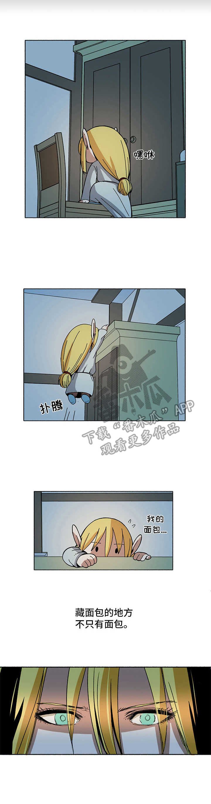 第15章：面包袋