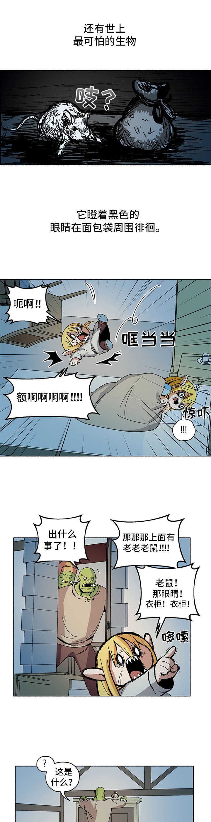 第15章：面包袋