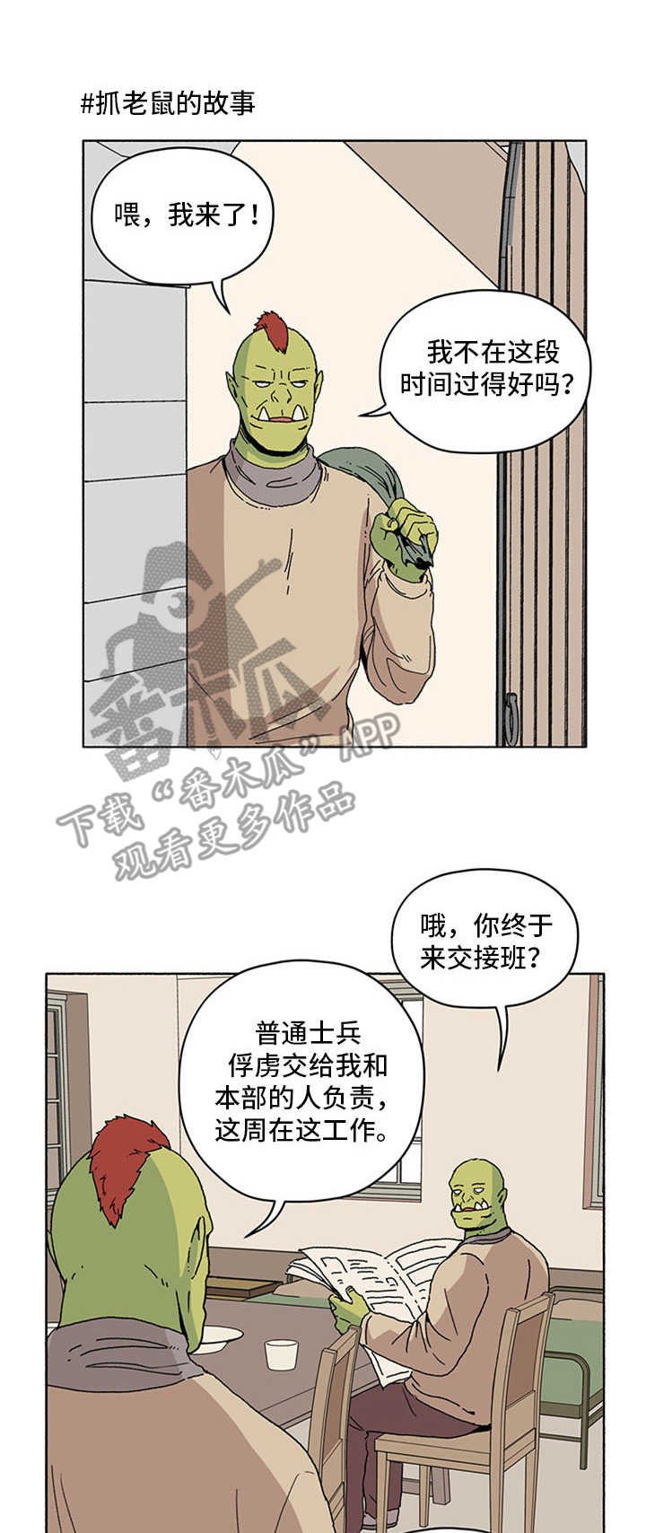 第16章：抓老鼠