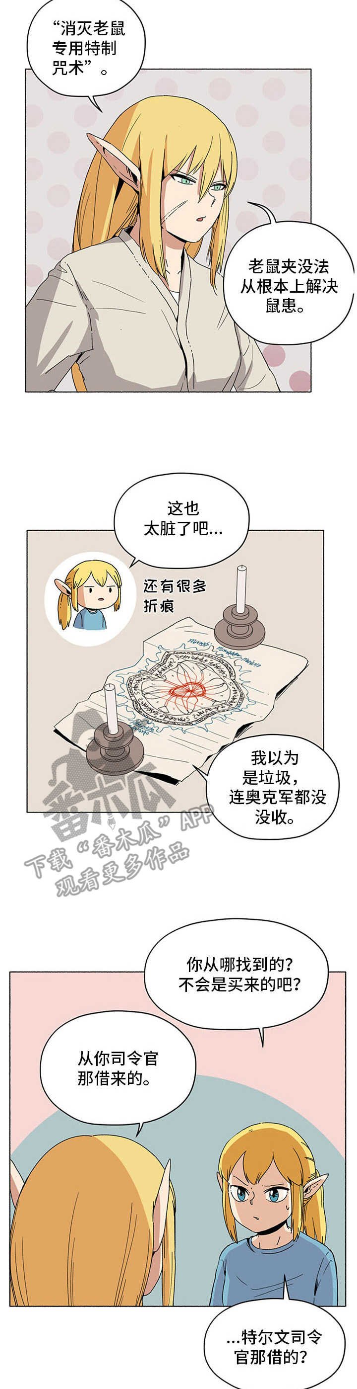 第16章：抓老鼠