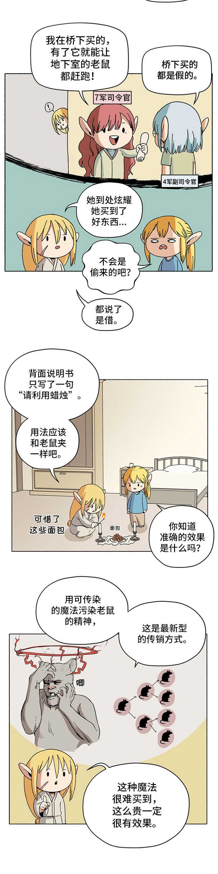 第16章：抓老鼠