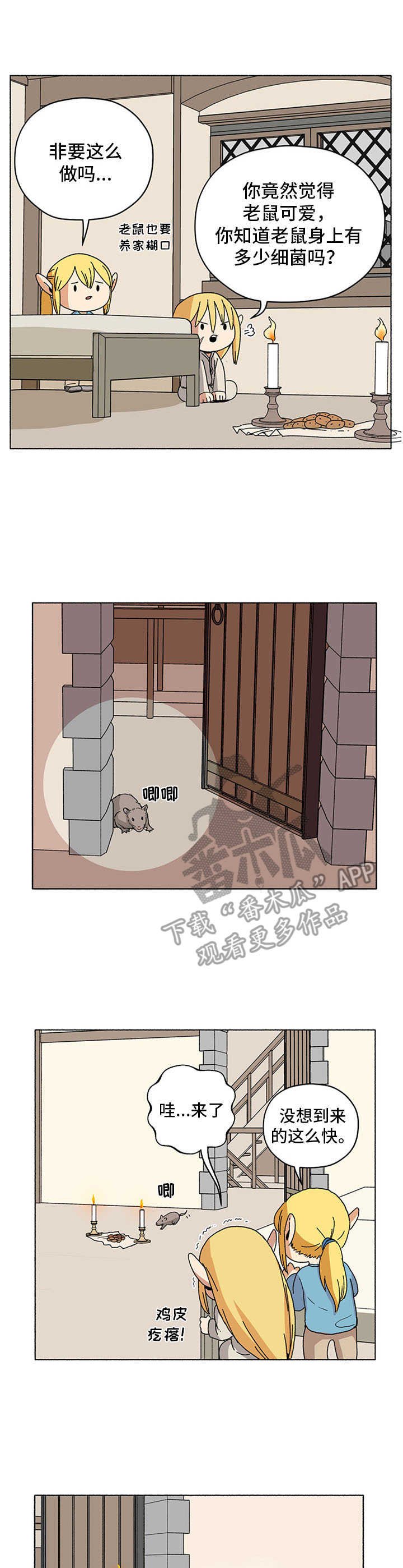 第16章：抓老鼠