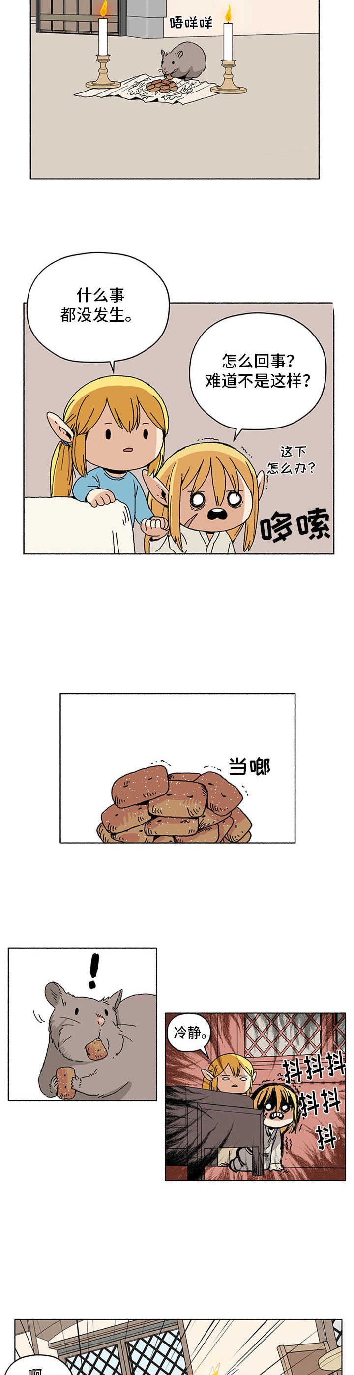 第16章：抓老鼠