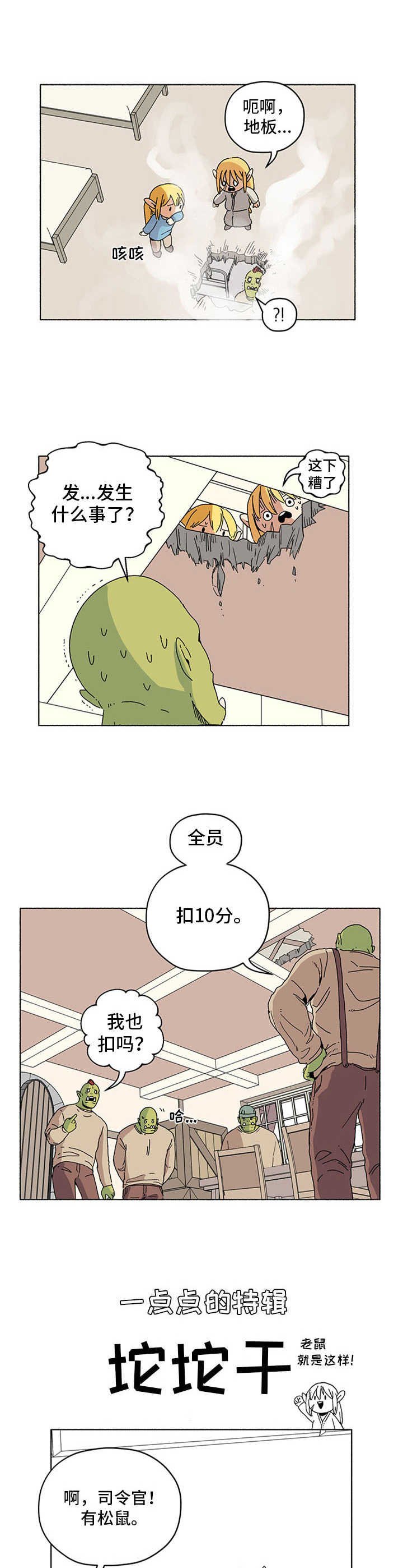 第16章：抓老鼠