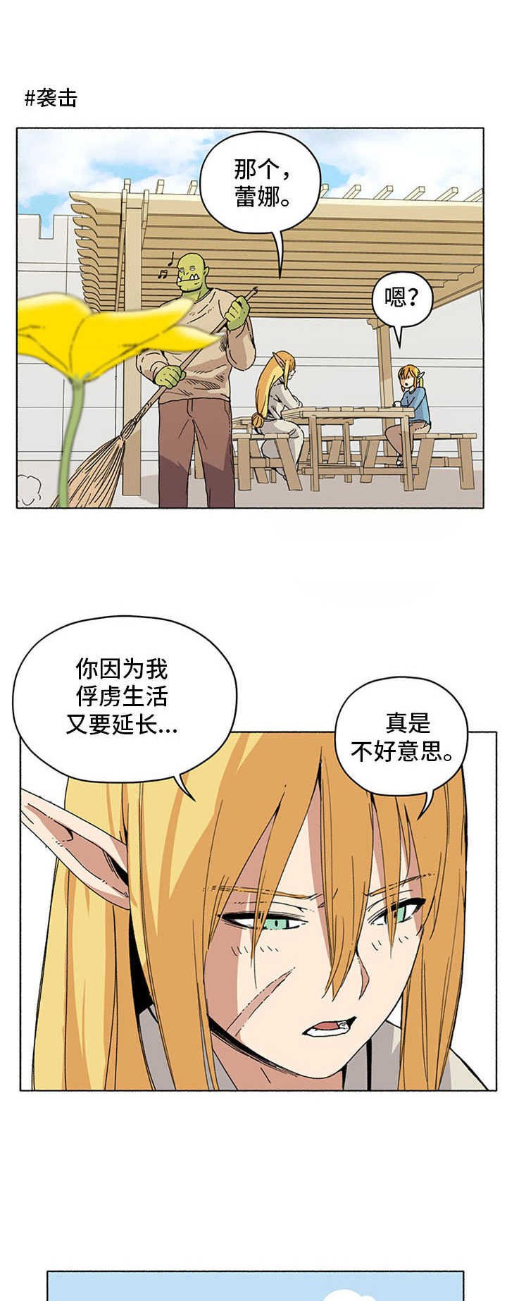 第18章：袭击