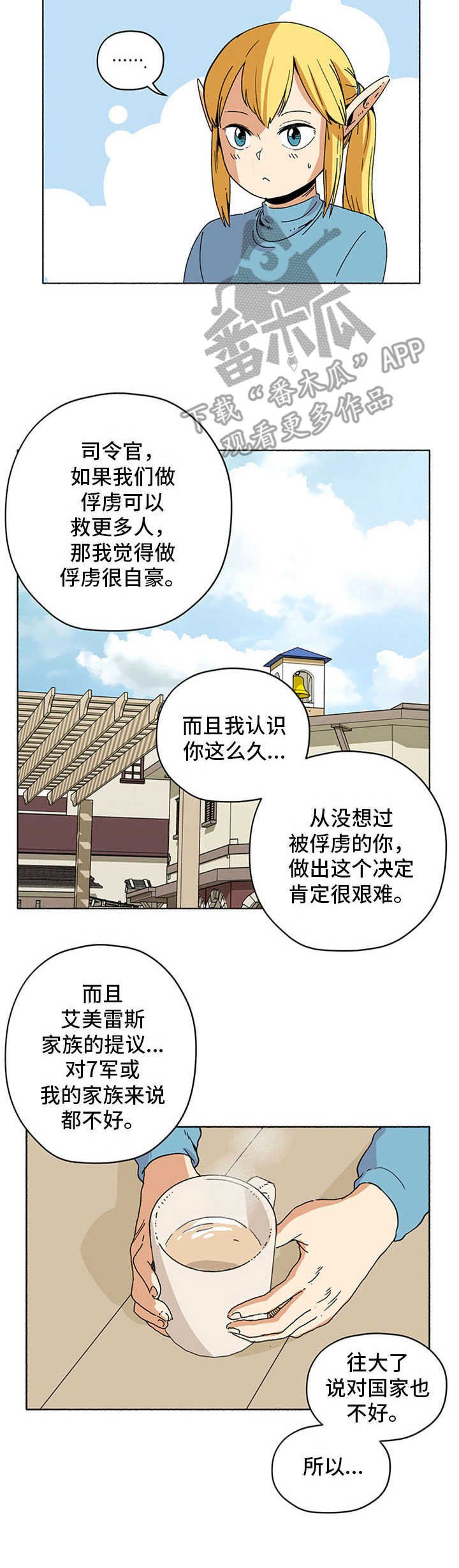 第18章：袭击