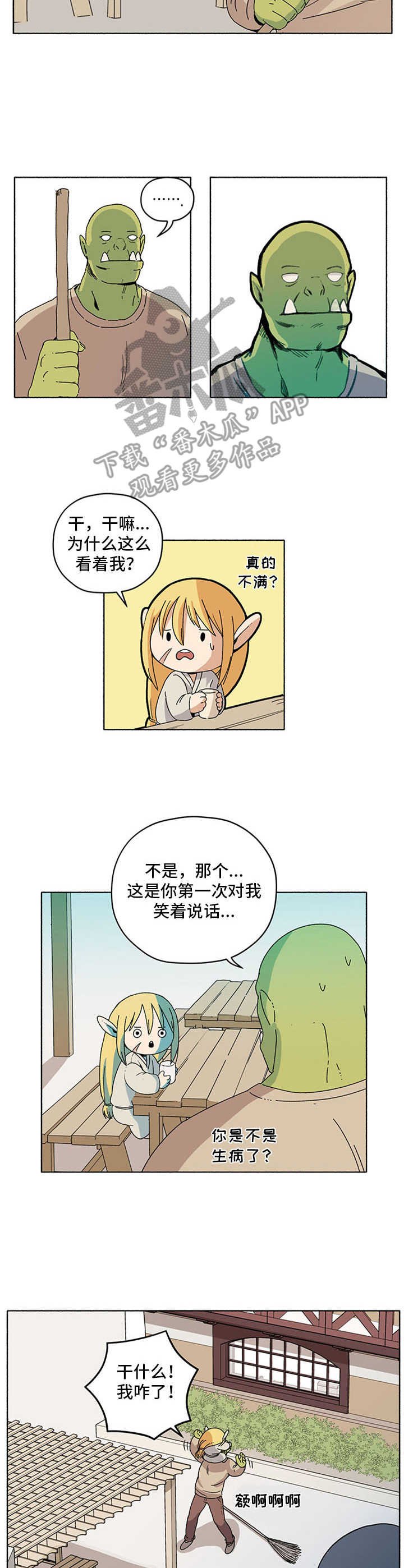 第18章：袭击