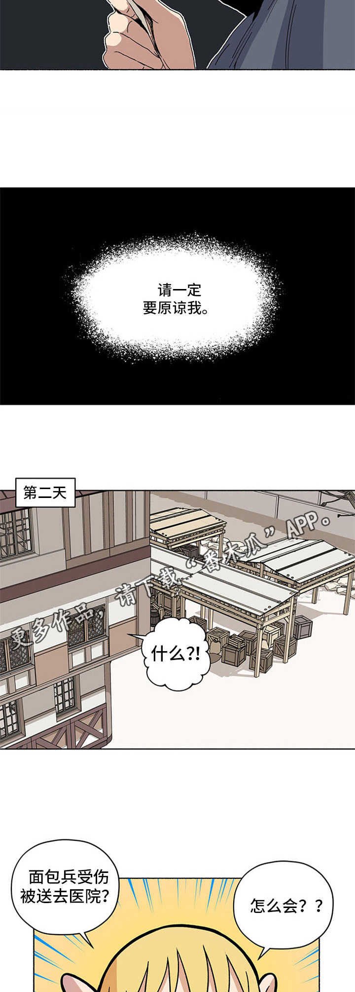 第18章：袭击
