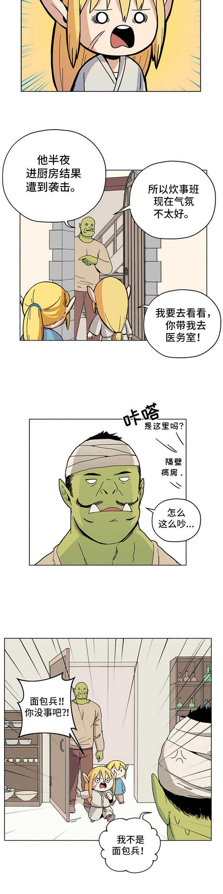 第18章：袭击