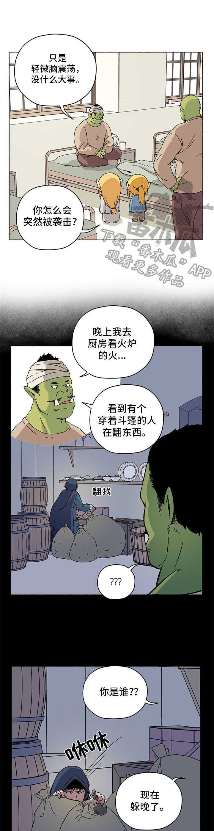 第18章：袭击