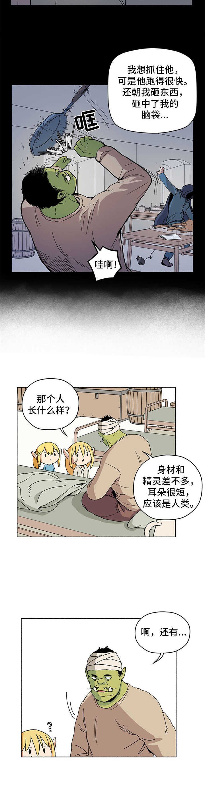 第18章：袭击