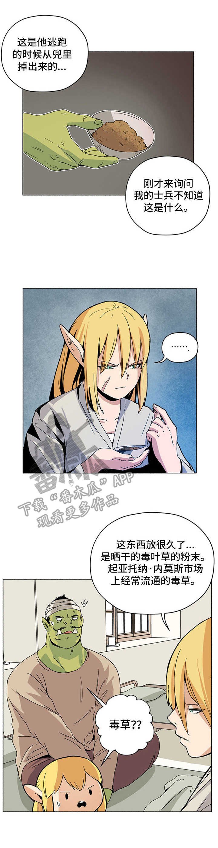 第18章：袭击