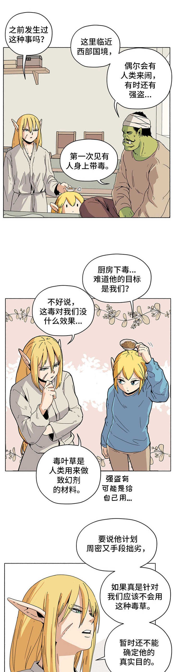 第18章：袭击