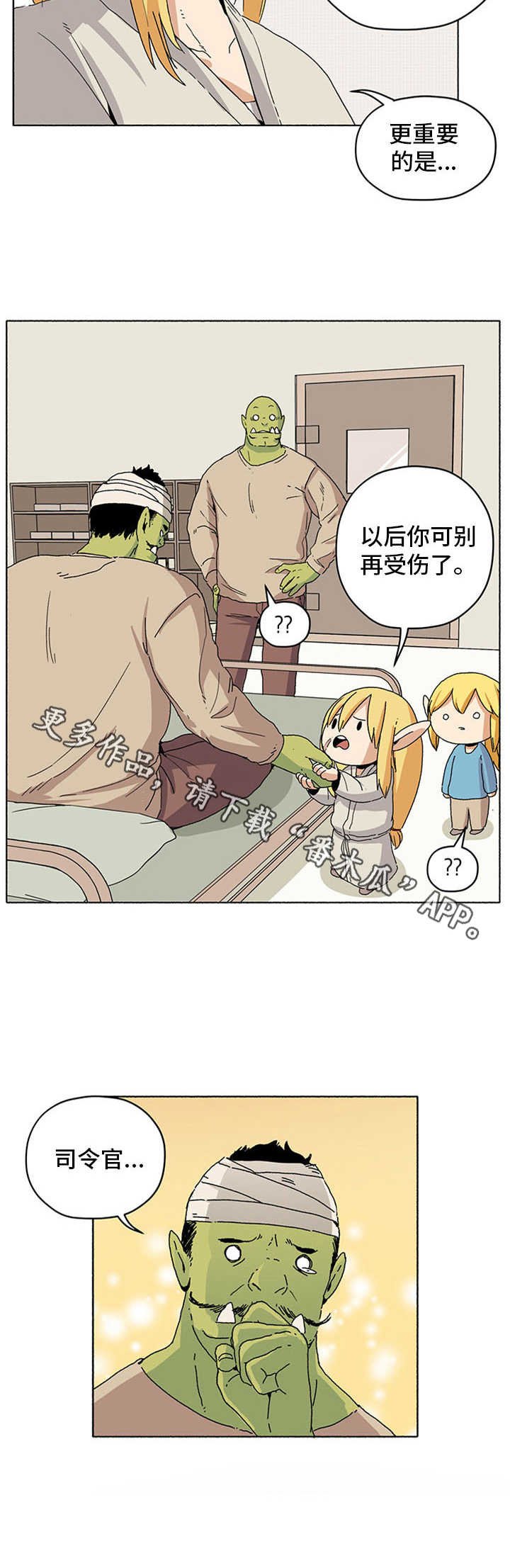 第18章：袭击