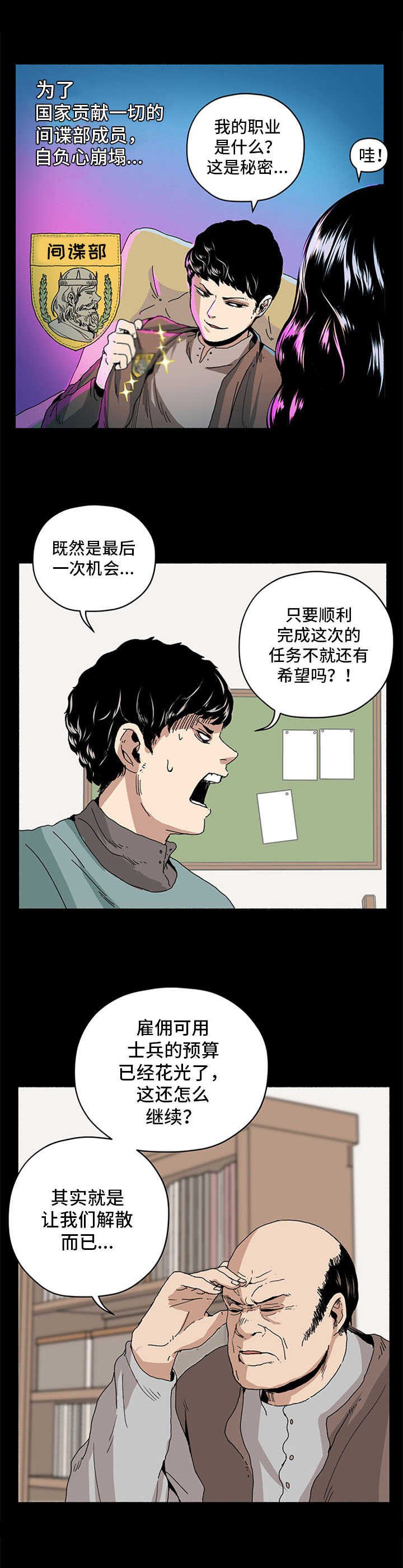 第19章：间谍部