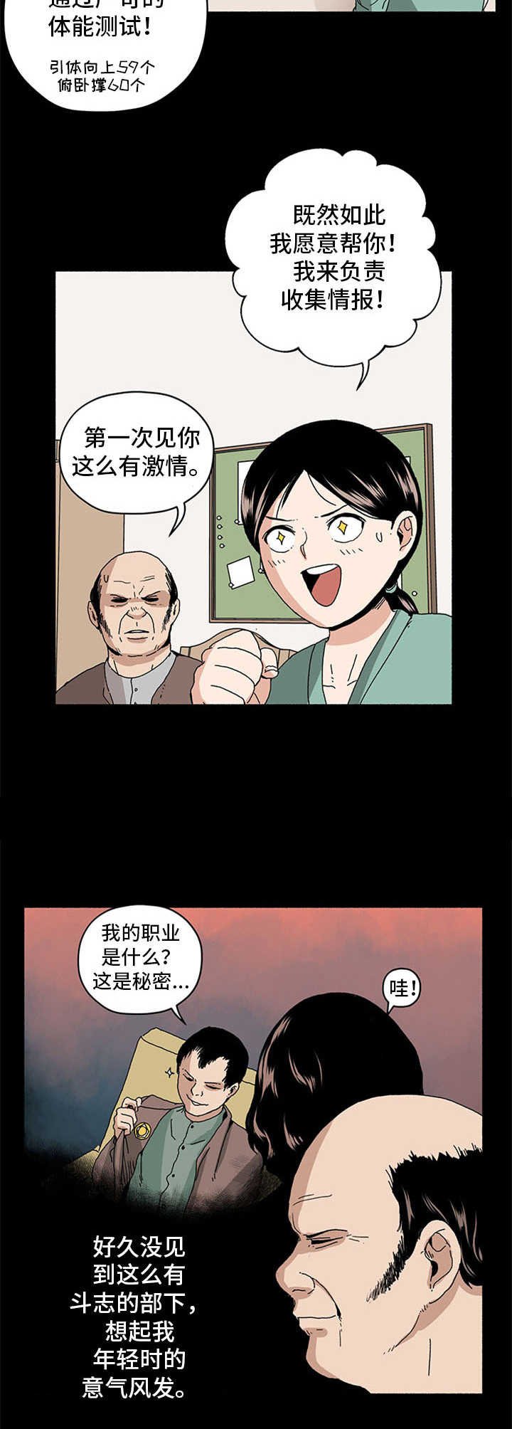 第19章：间谍部
