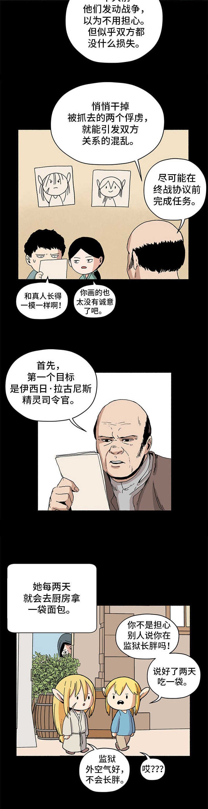 第19章：间谍部