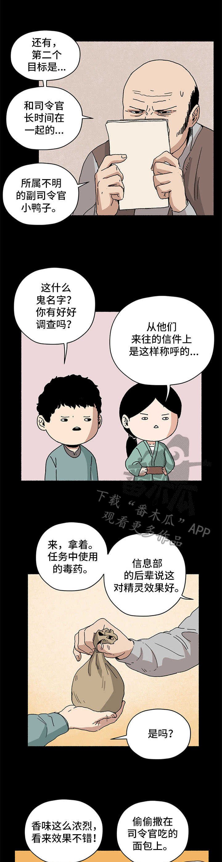 第19章：间谍部