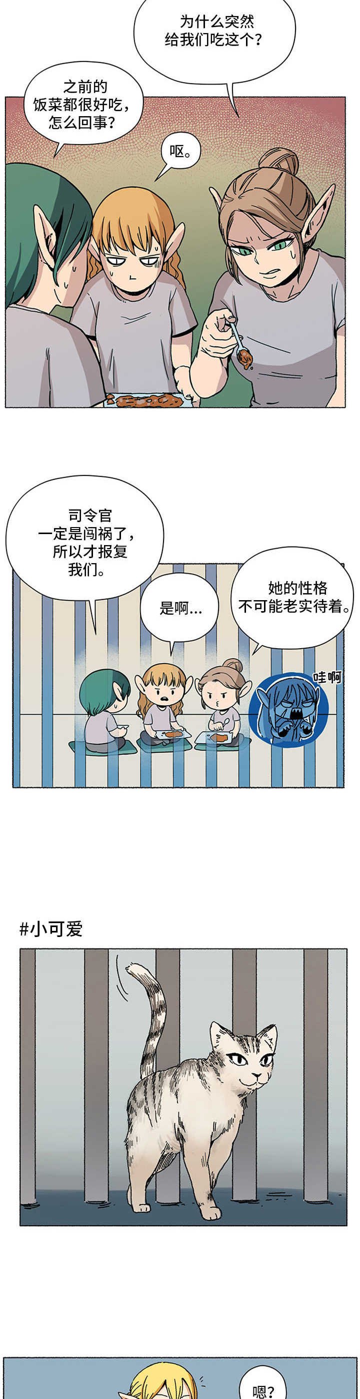 第2章：小可爱