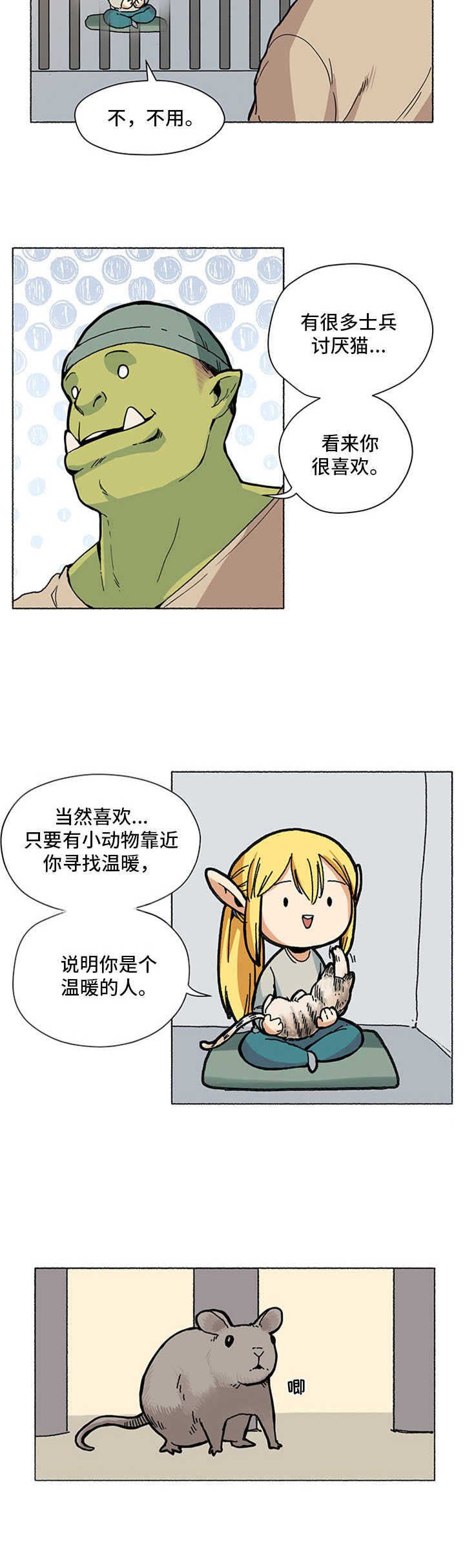 第2章：小可爱