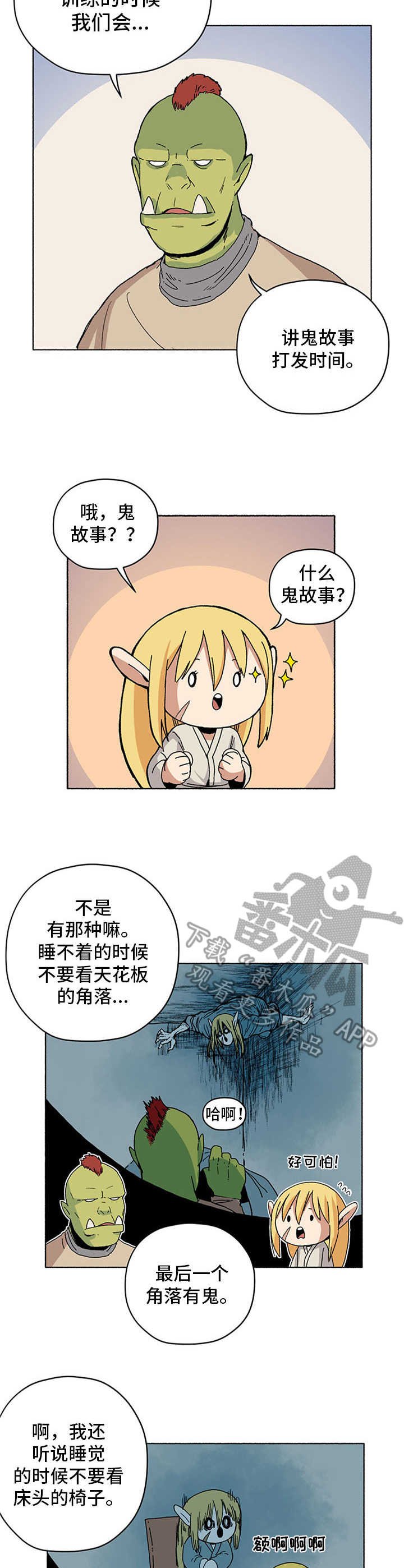 第20章：鬼故事
