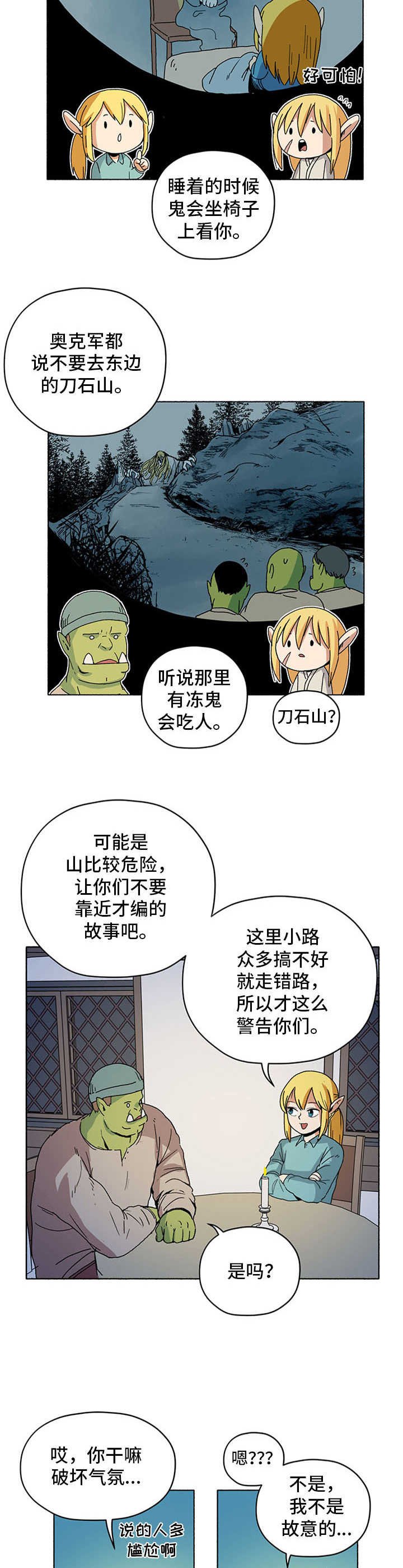 第20章：鬼故事