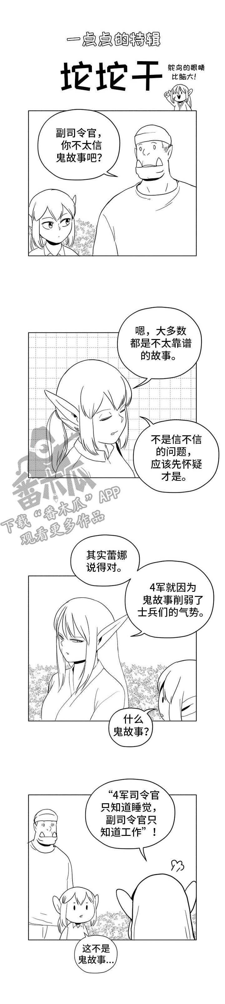 第20章：鬼故事