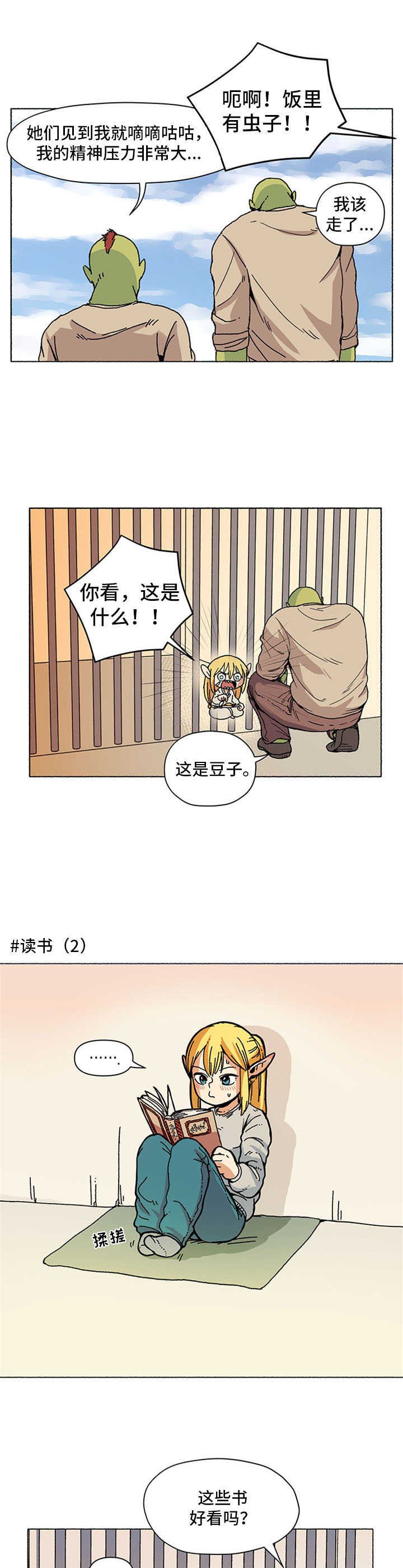 第3章：头疼
