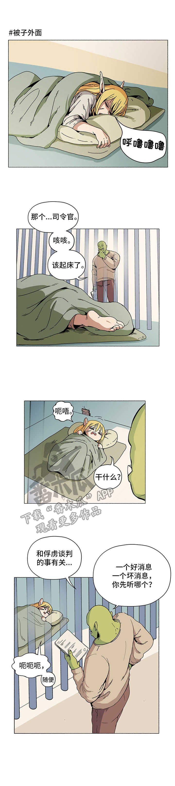 第6章：瞌睡虫