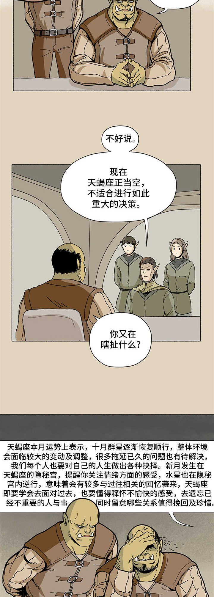 第6章：瞌睡虫